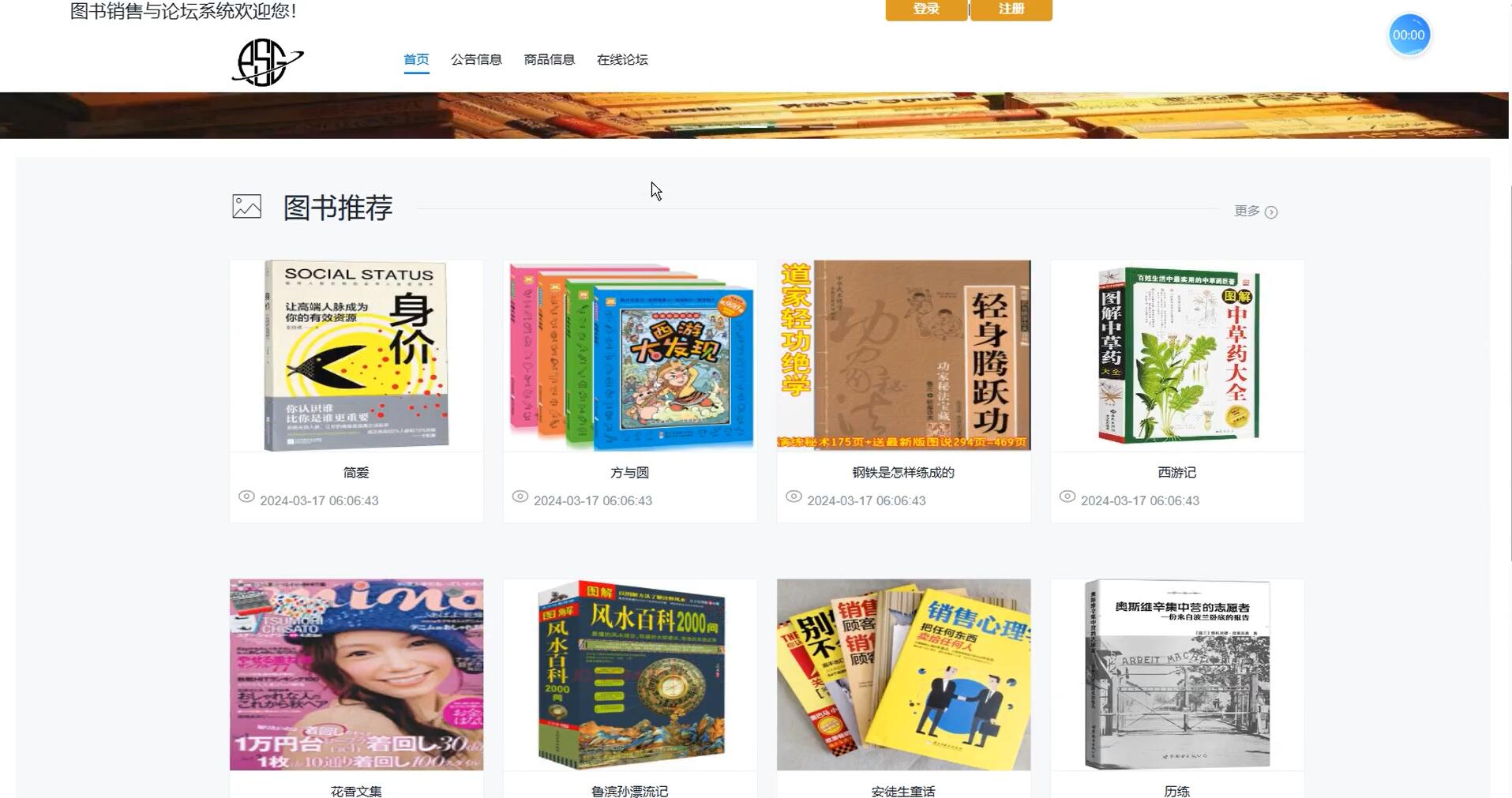 基于vue的图书销售与论坛系统[Vue]-计算机毕业设计源码+LW文档