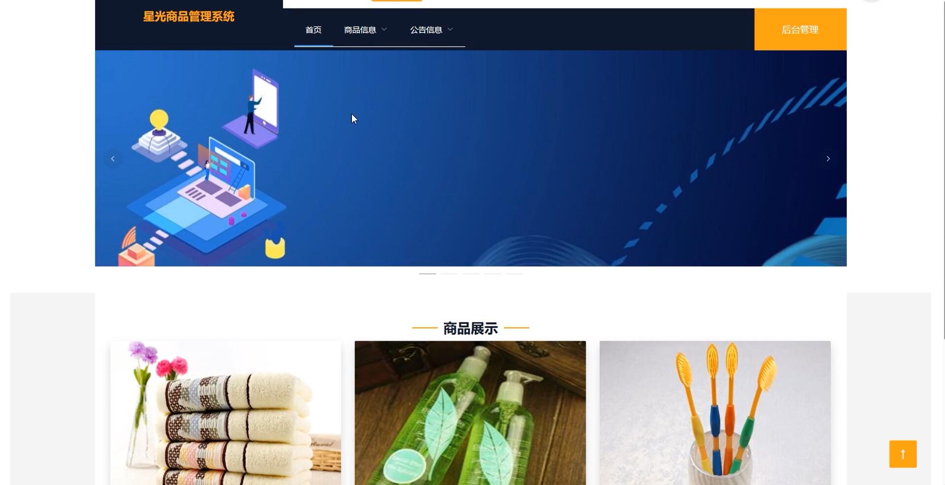 基于vue的星光商品管理系统[Vue]-计算机毕业设计源码+LW文档