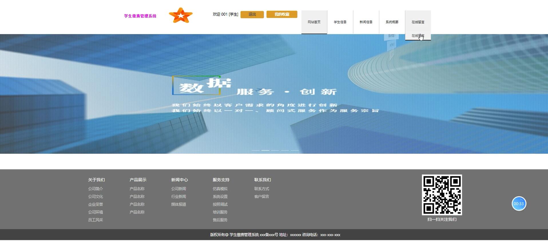 基于vue的学生缴费管理系统[Vue]-计算机毕业设计源码+LW文档
