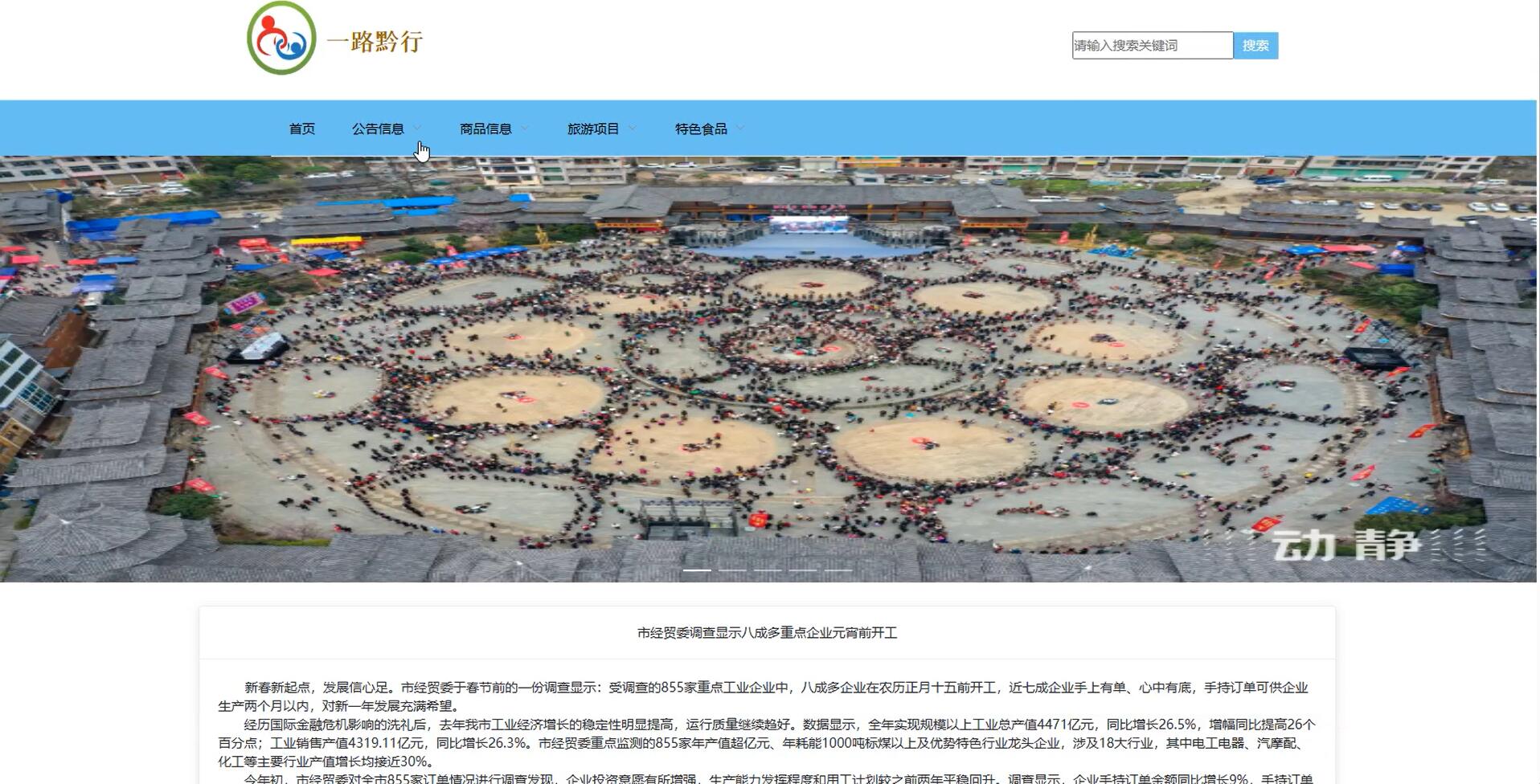 基于vue的一路黔行管理系统[Vue]-计算机毕业设计源码+LW文档