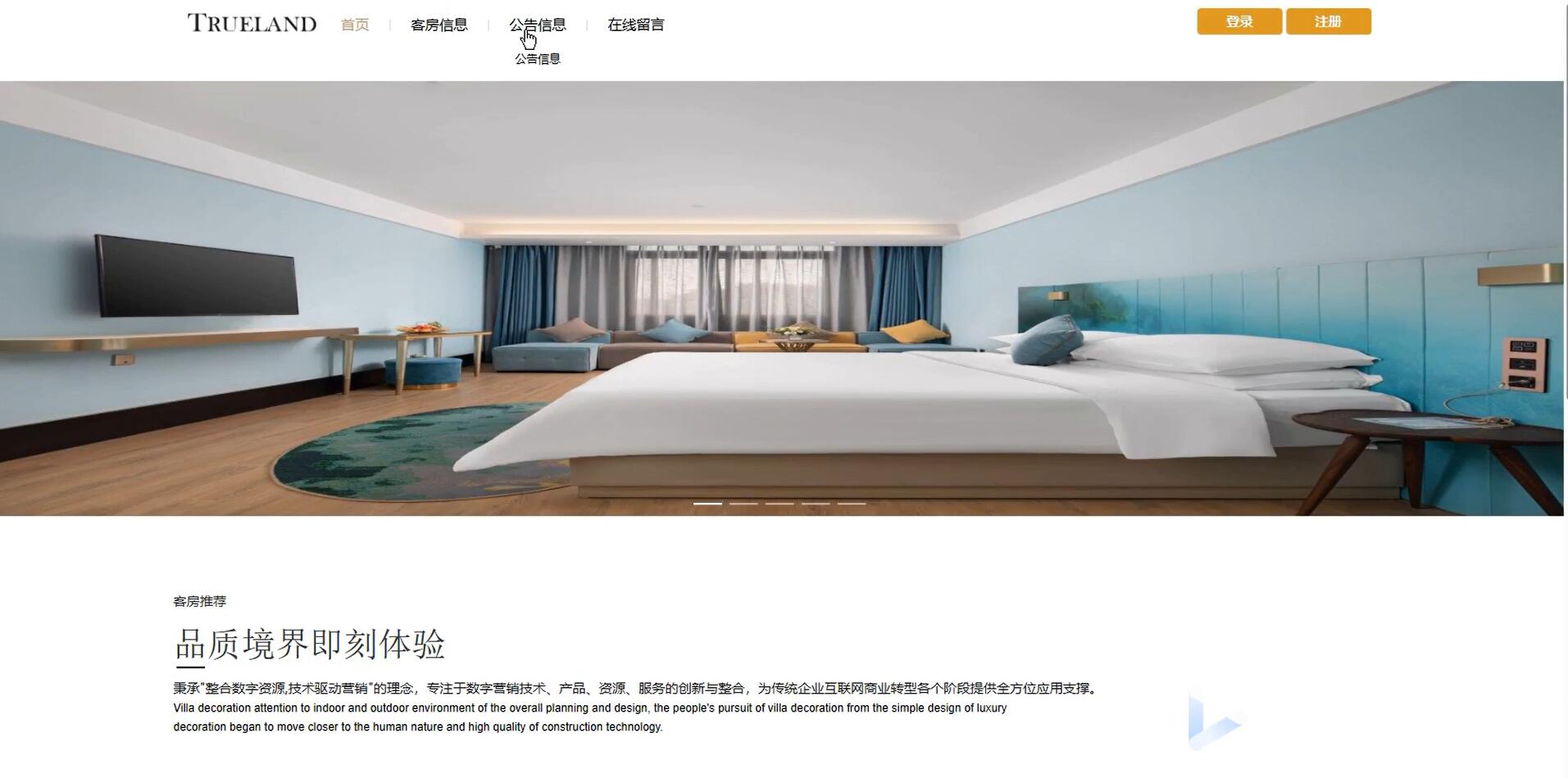 基于vue的易捷酒店管理系统[Vue]-计算机毕业设计源码+LW文档