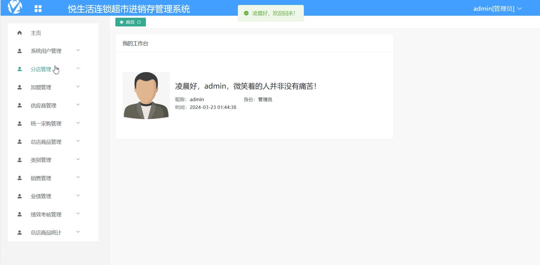 基于vue的悦生活连锁超市进销存管理系统[Vue]-计算机毕业设计源码+LW文档
