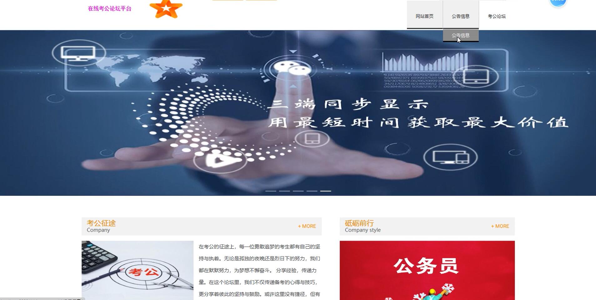 基于vue的在线考公论坛[Vue]-计算机毕业设计源码+LW文档