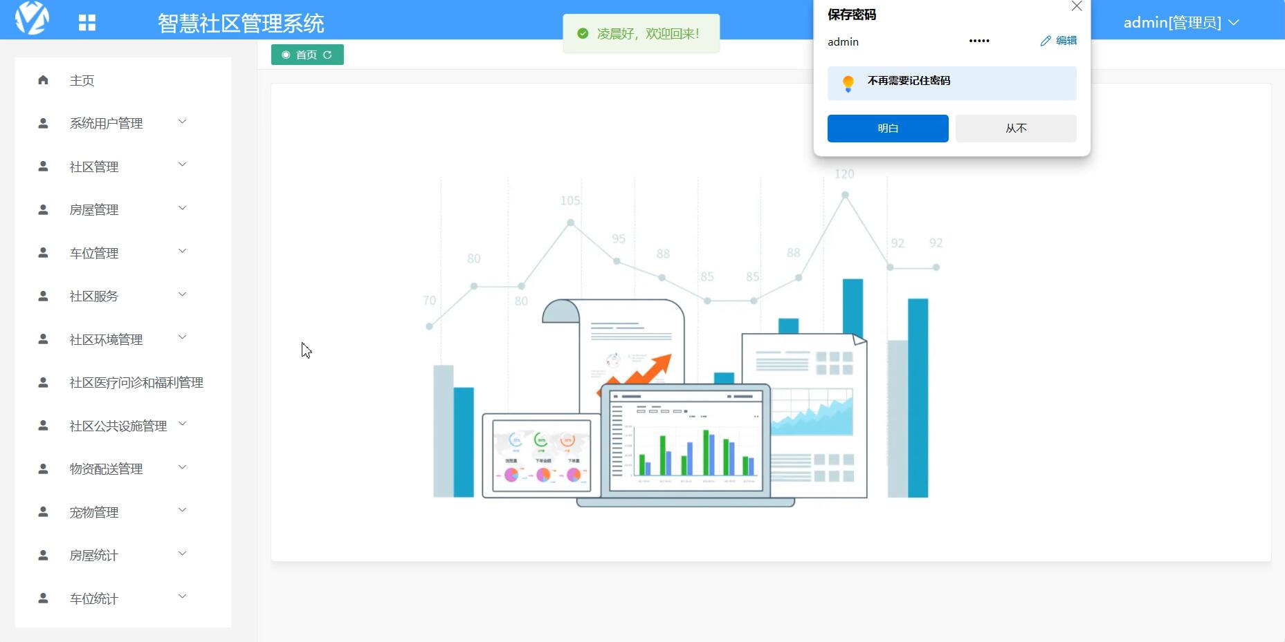 基于vue的智慧社区管理系统[Vue]-计算机毕业设计源码+LW文档