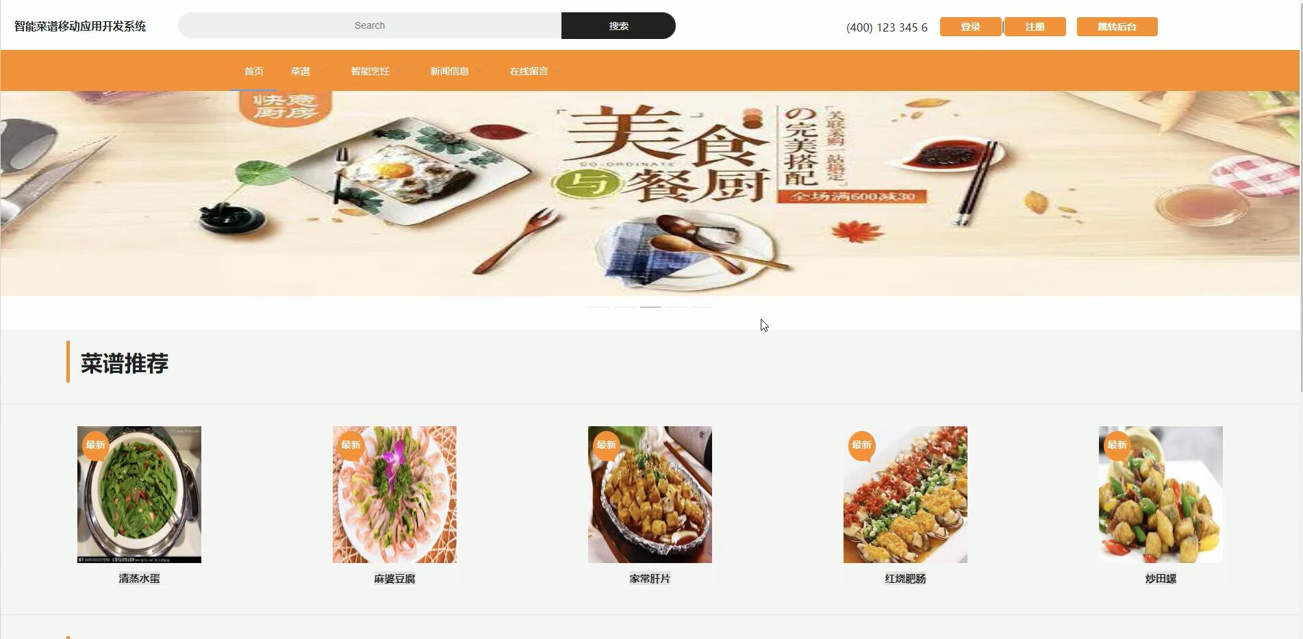 基于vue的智能菜谱移动应用开发系统[Vue]-计算机毕业设计源码+LW文档