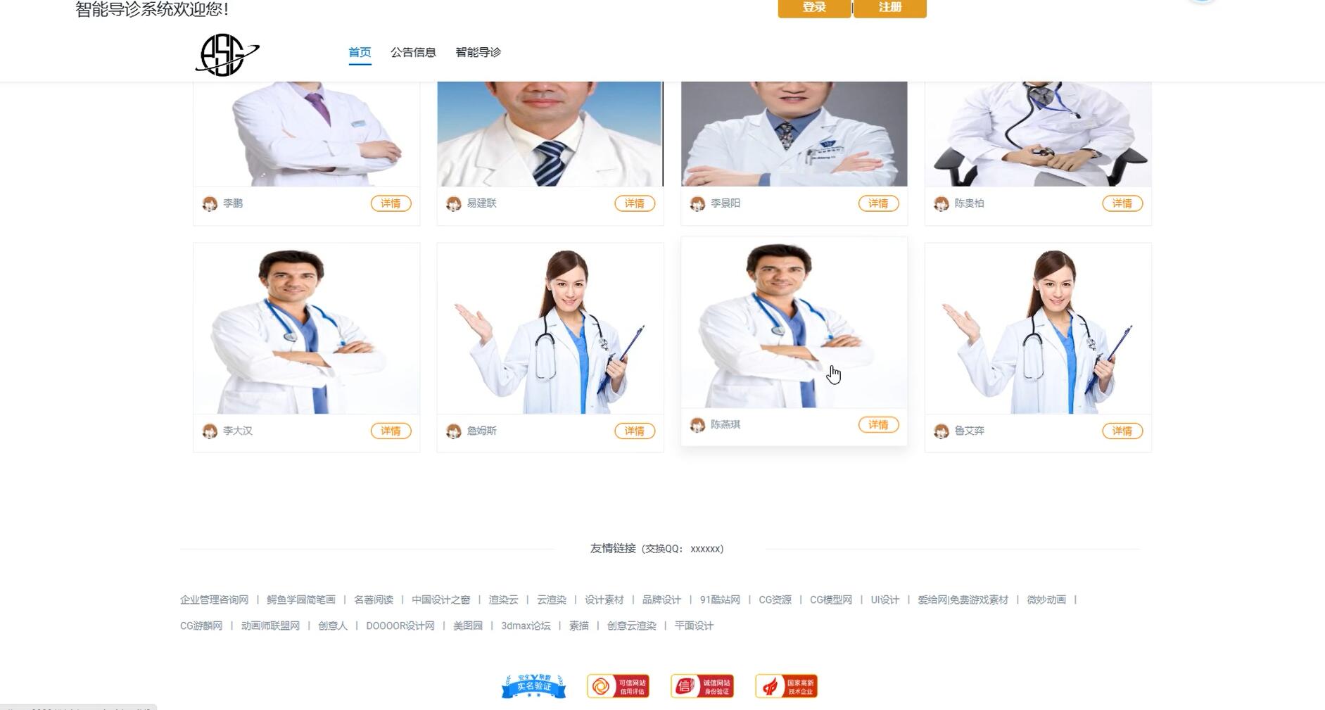 基于vue的智能导诊系统[Vue]-计算机毕业设计源码+LW文档