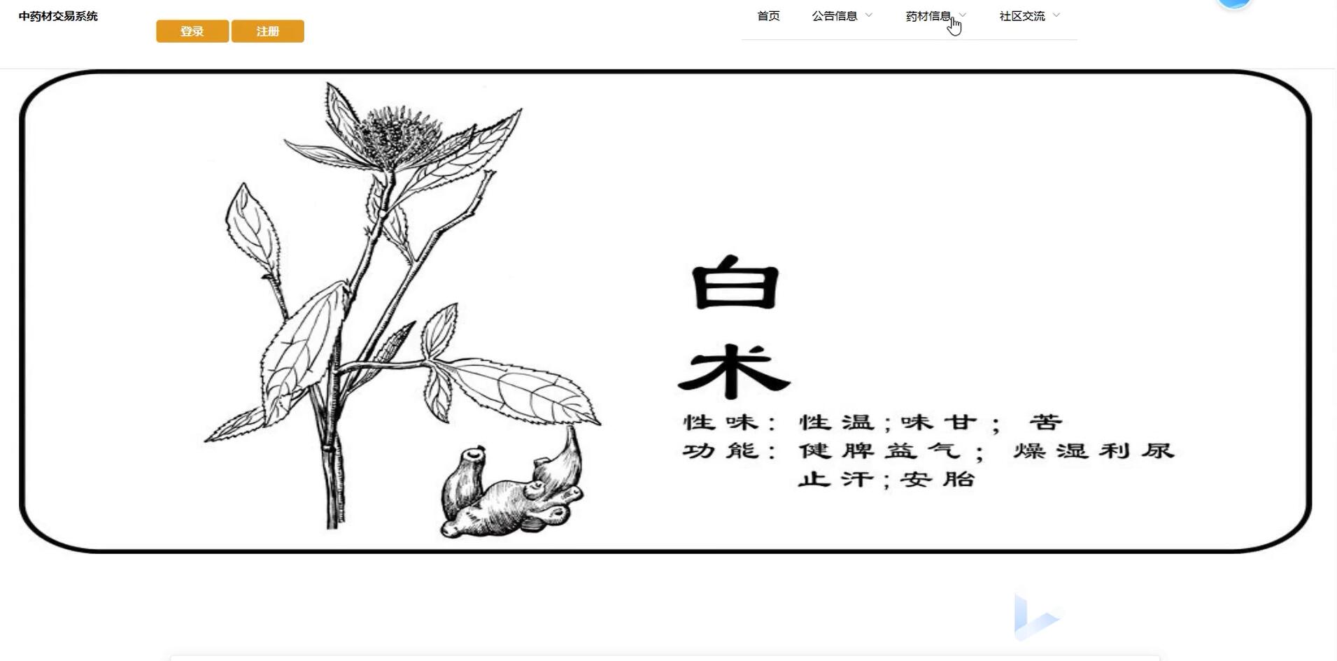 基于vue的中药材交易系统[Vue]-计算机毕业设计源码+LW文档
