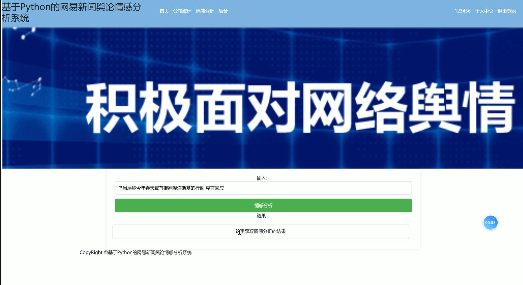基于Python的网易新闻舆论情感分析可视化系统[Python]-计算机毕业设计源码+LW文档