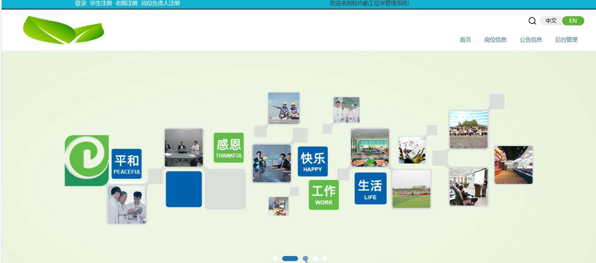 基于spring的校内勤工俭学管理系统[Spring]-计算机毕业设计源码+LW文档