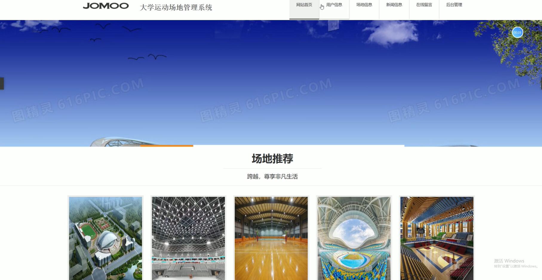 基于ssm的大学运动场地管理系统[Spring]-计算机毕业设计源码+LW文档
