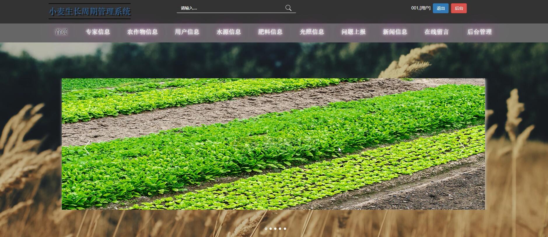 基于ssm的小麦生长周期管理系统[Spring]-计算机毕业设计源码+LW文档