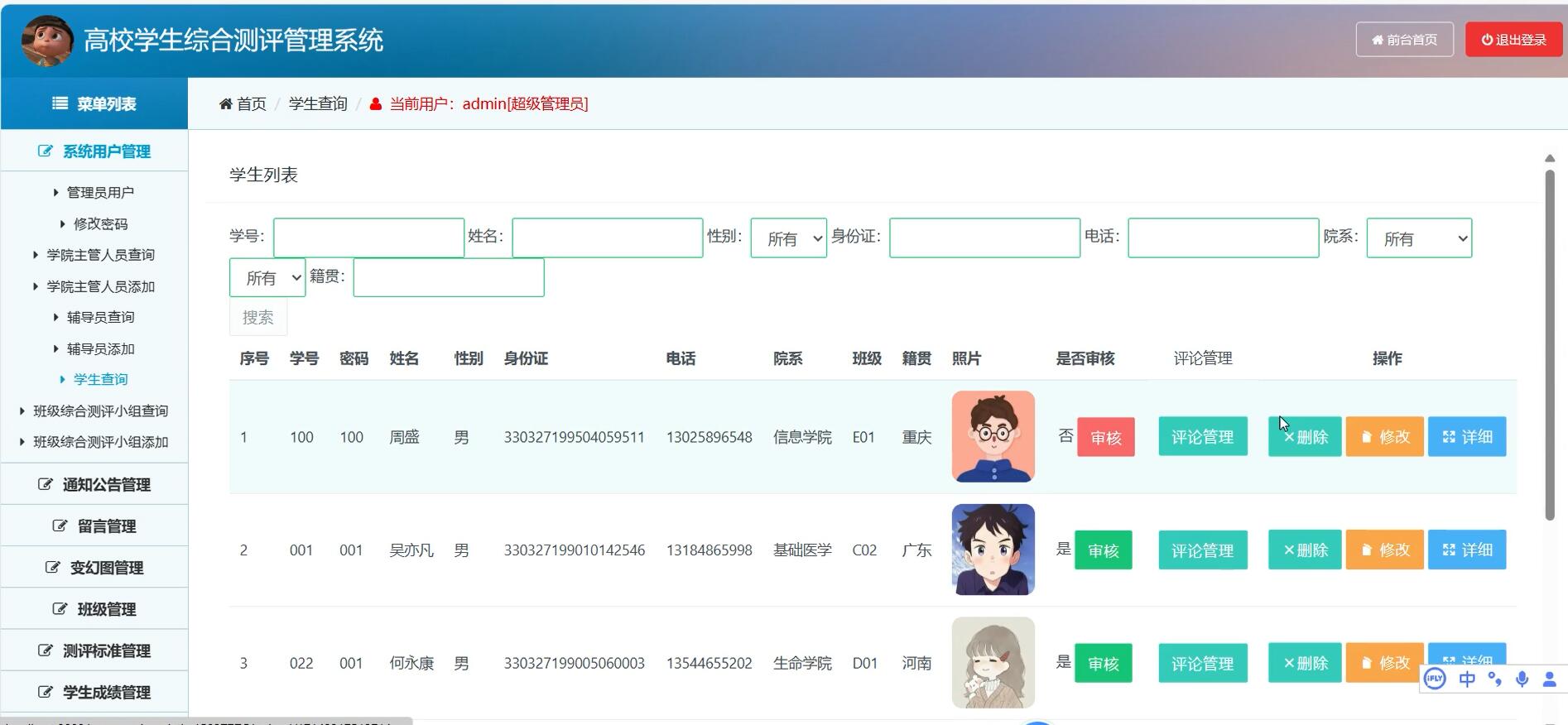 基于ssm的高校学生综合测评系统[Spring]-计算机毕业设计源码+LW文档