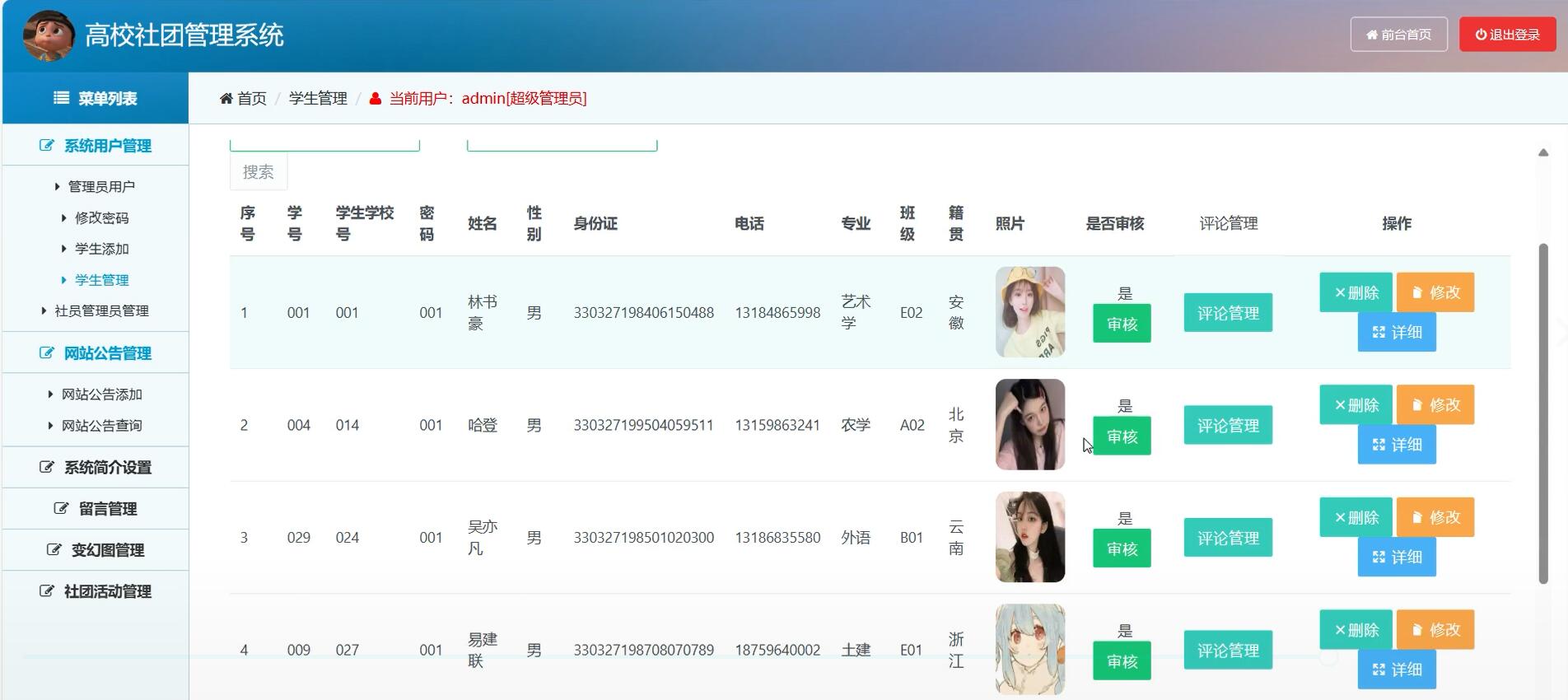 基于ssm的高校社团管理系统[Spring]-计算机毕业设计源码+LW文档