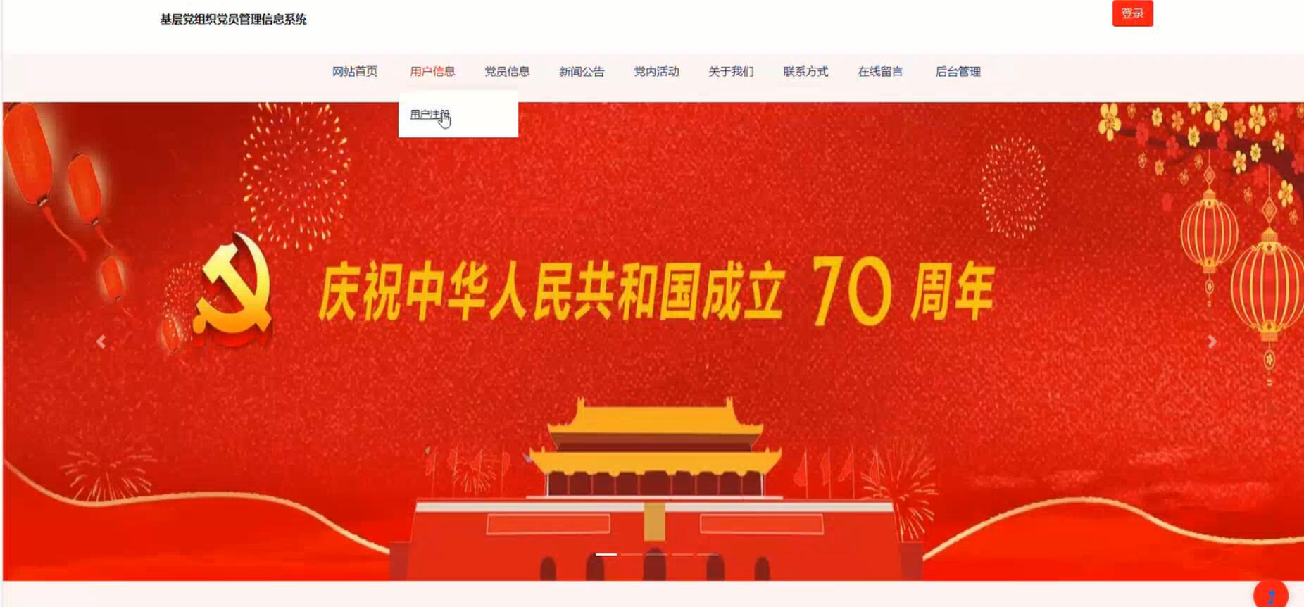 基于ssm的基层党组织党员管理系统[Spring]-计算机毕业设计源码+LW文档