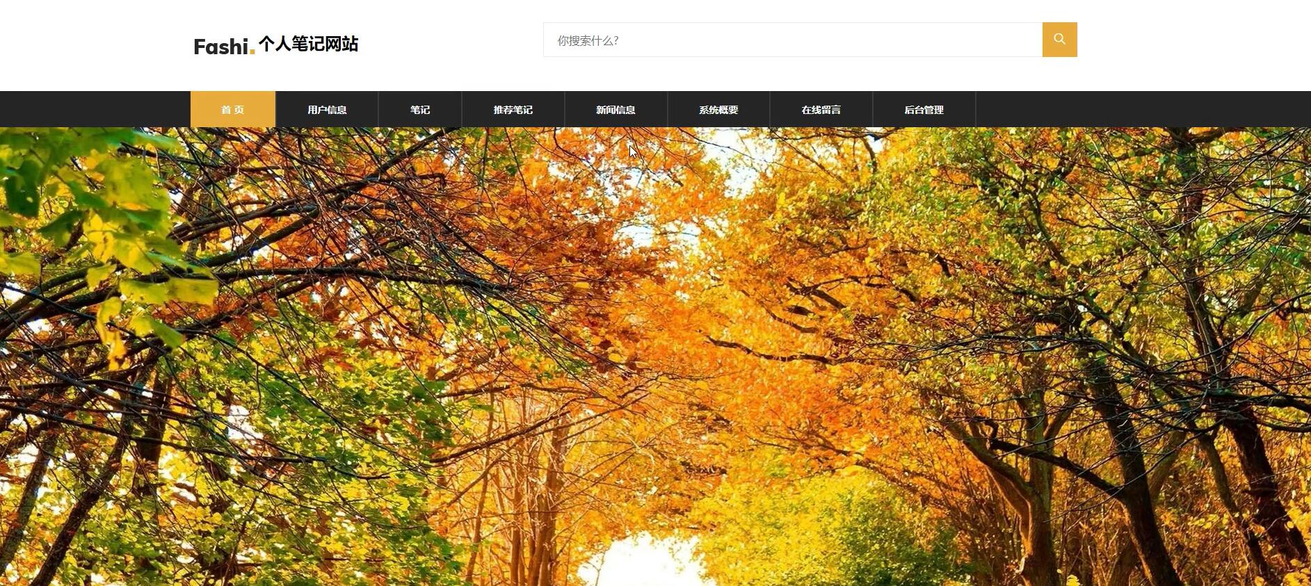 基于ssm的个人笔记网站[Spring]-计算机毕业设计源码+LW文档
