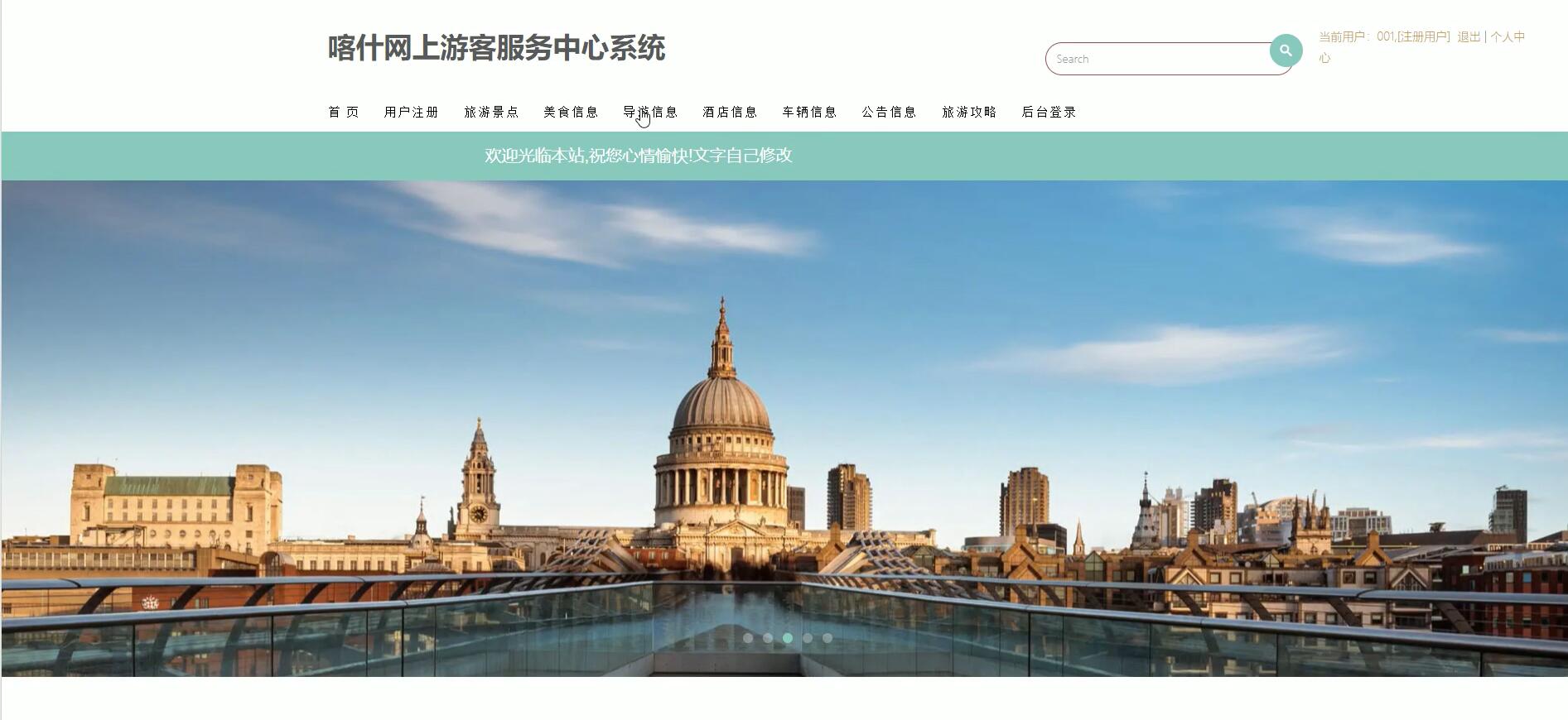 基于ssm的喀什网上游客服务中心系统[Spring]-计算机毕业设计源码+LW文档