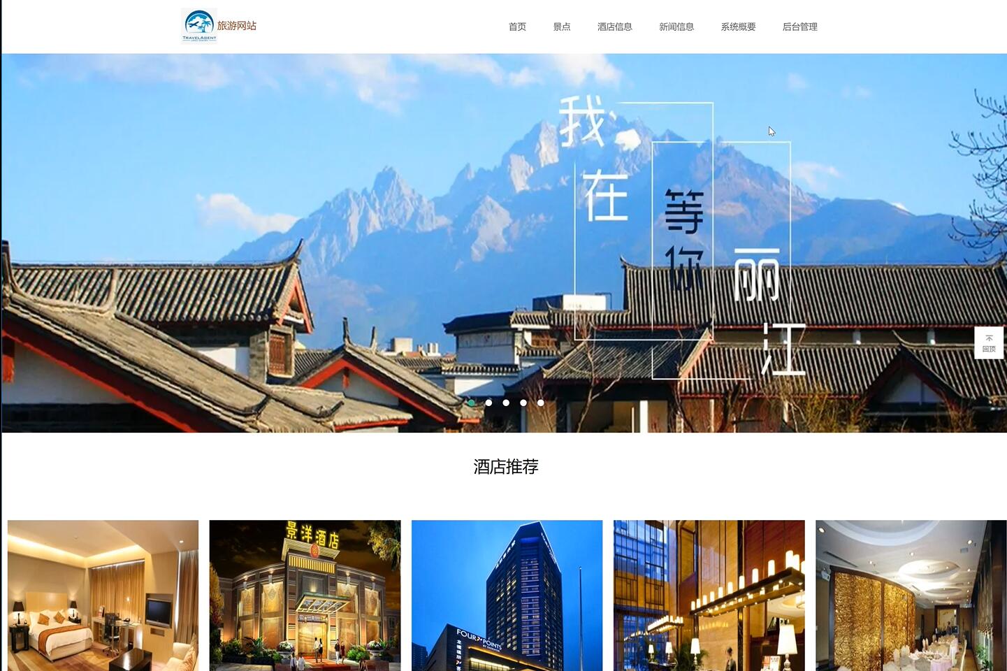 基于ssm的旅游网站[Spring]-计算机毕业设计源码+LW文档