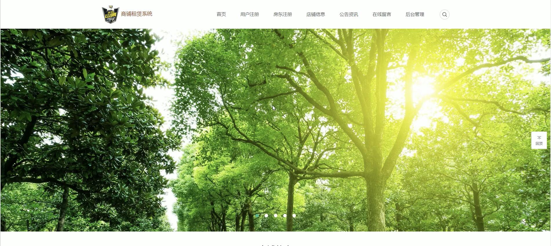 基于ssm的商铺租赁管理系统[Spring]-计算机毕业设计源码+LW文档