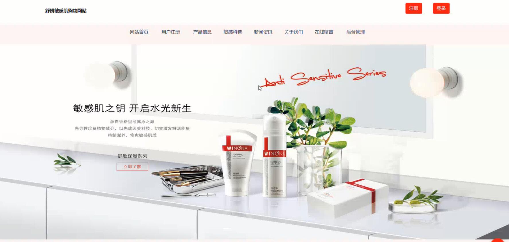 基于ssm的舒妍敏感肌购物网站[Spring]-计算机毕业设计源码+LW文档