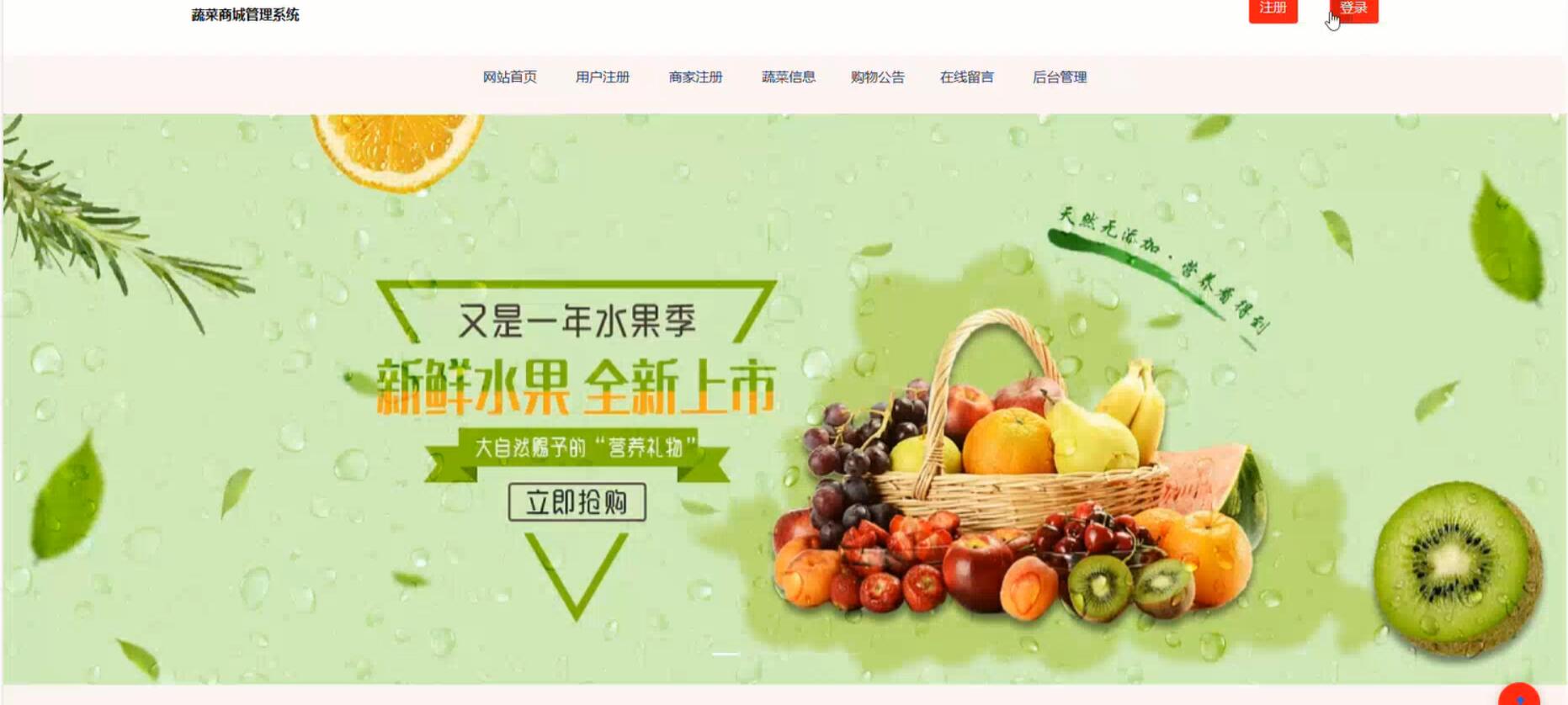 基于ssm的蔬菜商城管理系统[Spring]-计算机毕业设计源码+LW文档