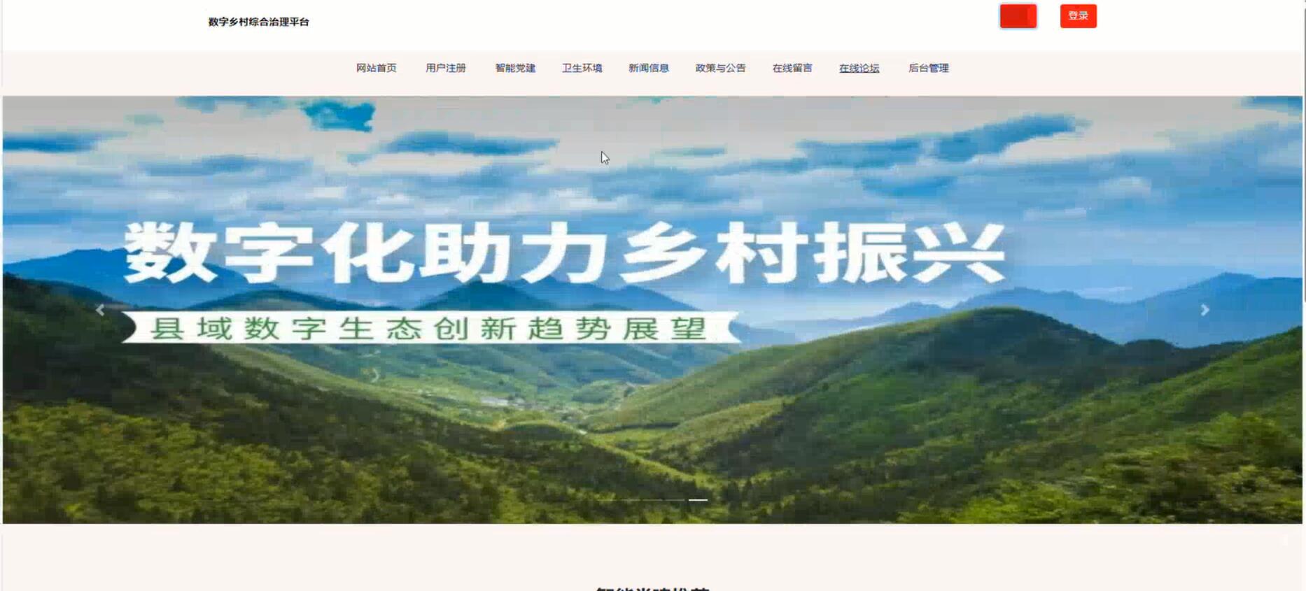 基于ssm的数字乡村综合治理平台[java]-计算机毕业设计源码+LW文档