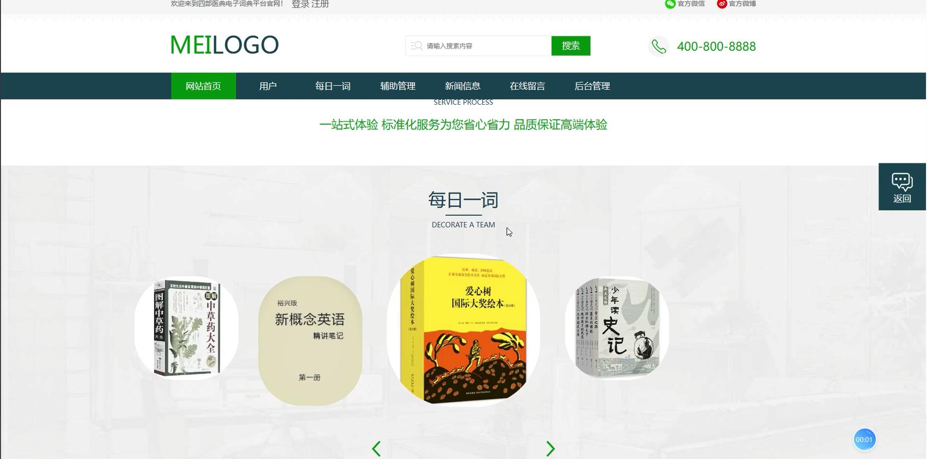 基于ssm的四部医典多功能电子词典平台[java]-计算机毕业设计源码+LW文档