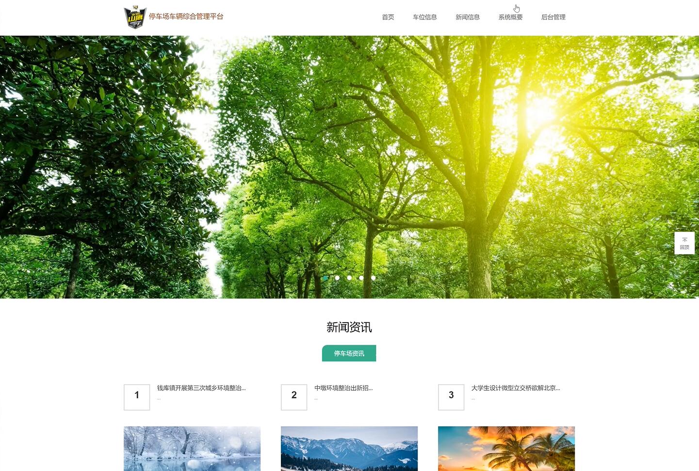 基于ssm的停车场车辆综合管理平台[java]-计算机毕业设计源码+LW文档