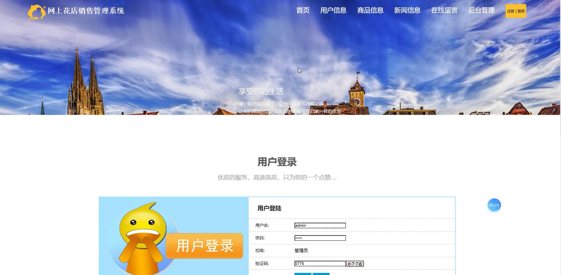基于ssm的网上花店销售管理系统[java]-计算机毕业设计源码+LW文档