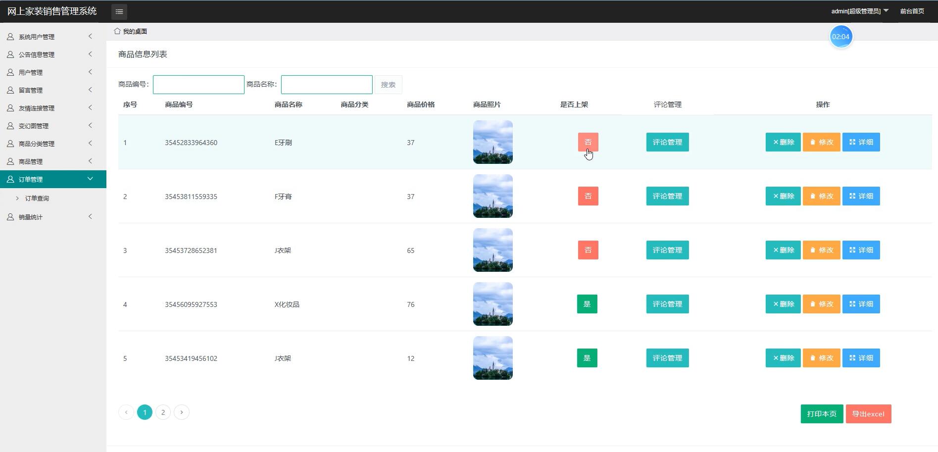基于ssm的网上家装销售管理系统[java]-计算机毕业设计源码+LW文档