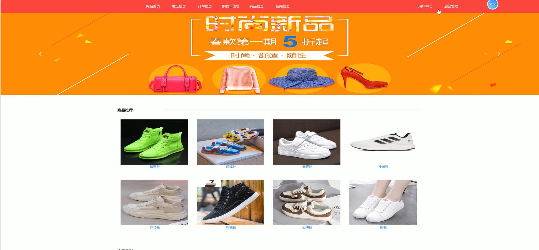 基于ssm的网上鞋店管理系统[java]-计算机毕业设计源码+LW文档