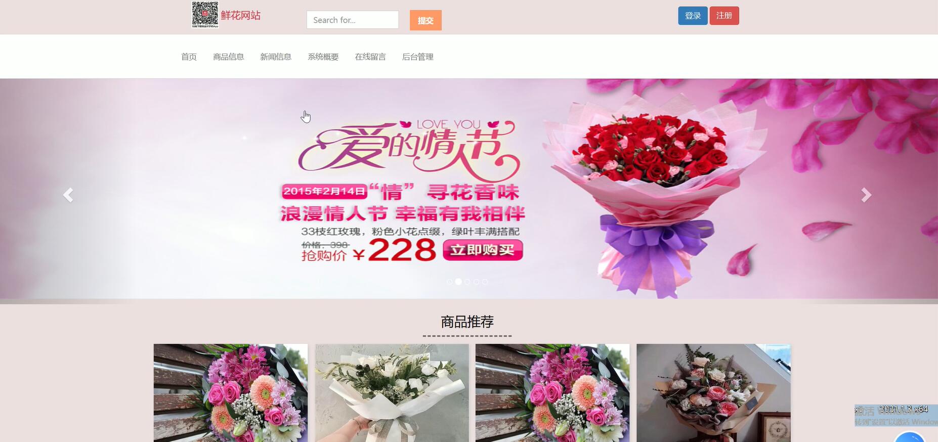 基于SSM的鲜花订购网站[java]-计算机毕业设计源码+LW文档