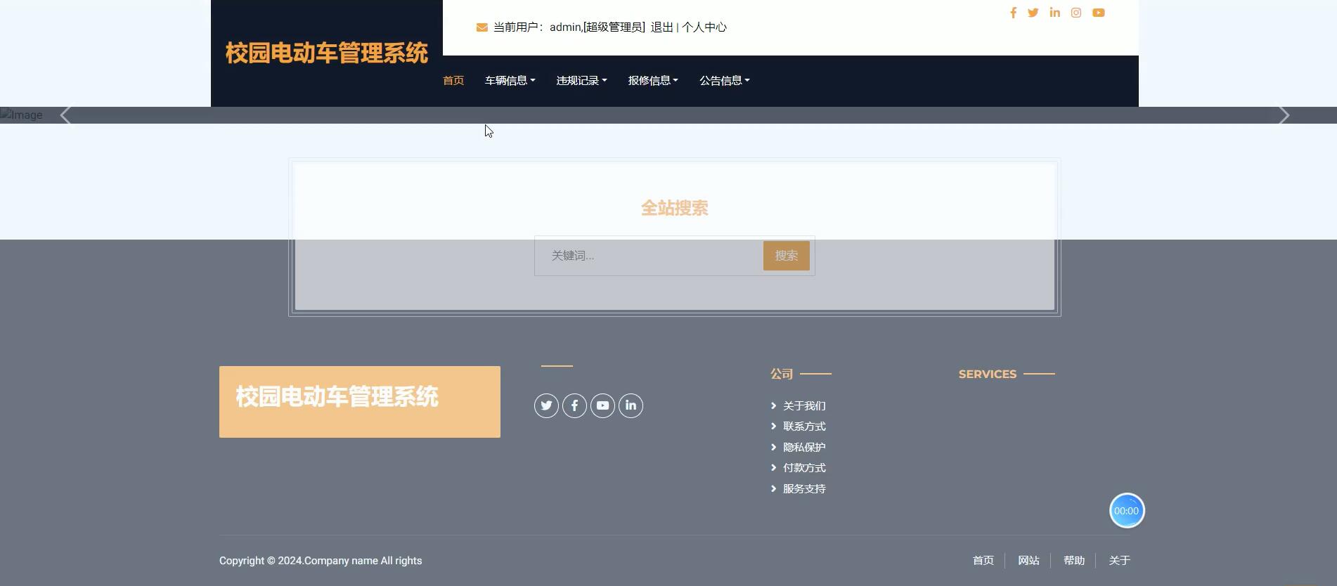 基于SSM的校园电动车管理系统[java]-计算机毕业设计源码+LW文档