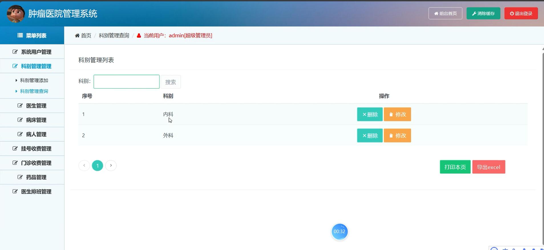 基于SSM的肿瘤医院管理系统[java]-计算机毕业设计源码+LW文档