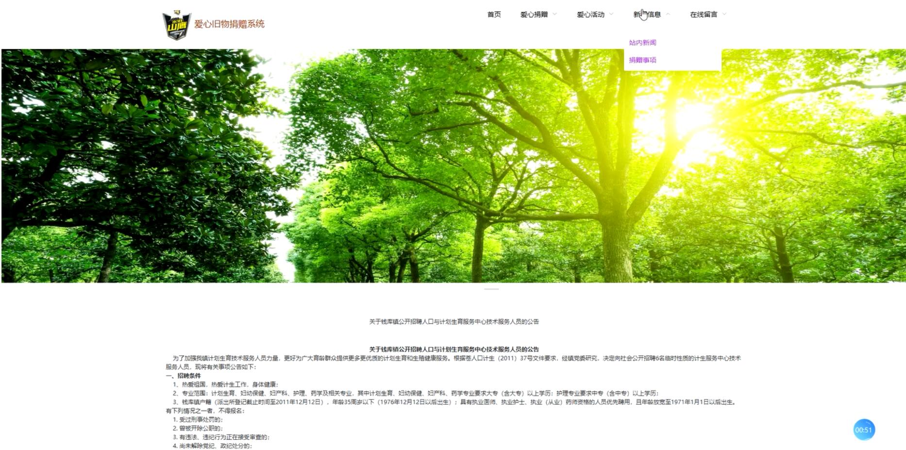 基于SSM的爱心旧物捐赠系统[java]-计算机毕业设计源码+LW文档