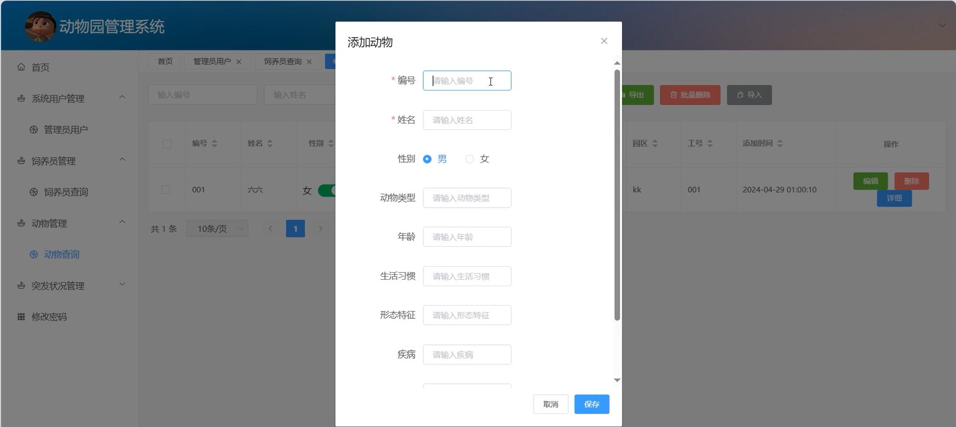 基于SSM+VUE的动物园管理系统[VUE]-计算机毕业设计源码+LW文档