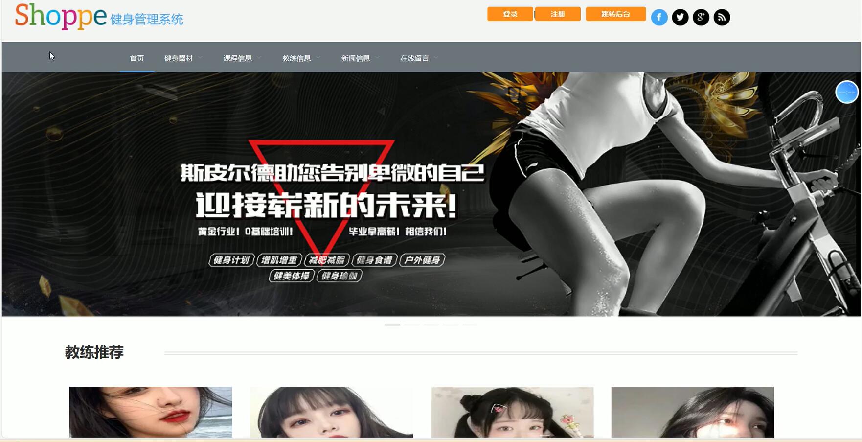 基于SSM+VUE的健身管理系统[VUE]-计算机毕业设计源码+LW文档