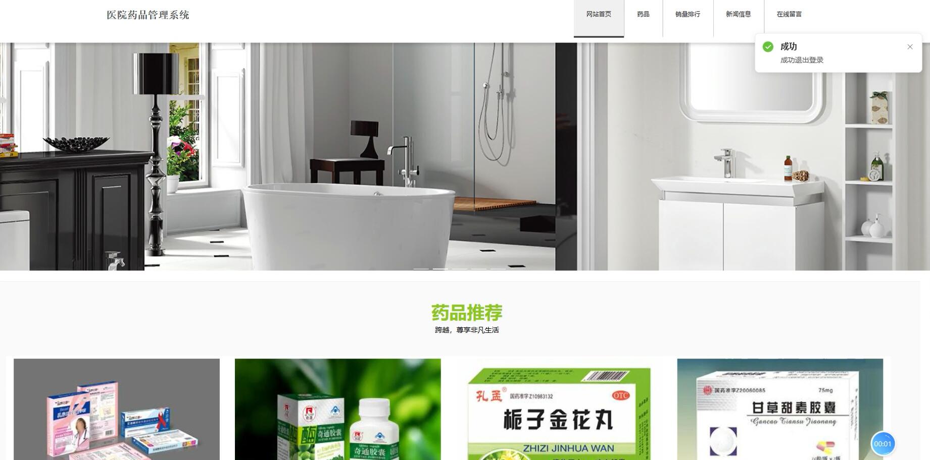 基于SSM+VUE的医院药品管理系统[VUE]-计算机毕业设计源码+LW文档
