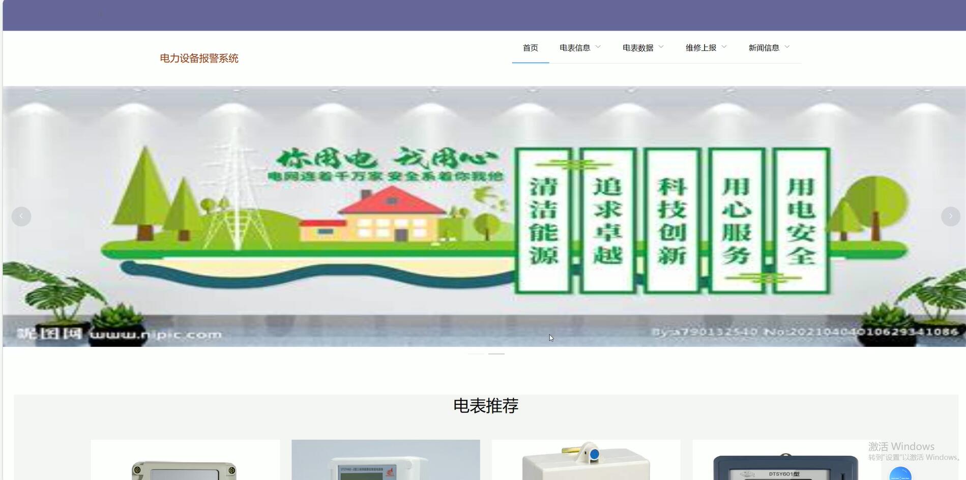 基于vue的电力设备报警系统[VUE]-计算机毕业设计源码+LW文档