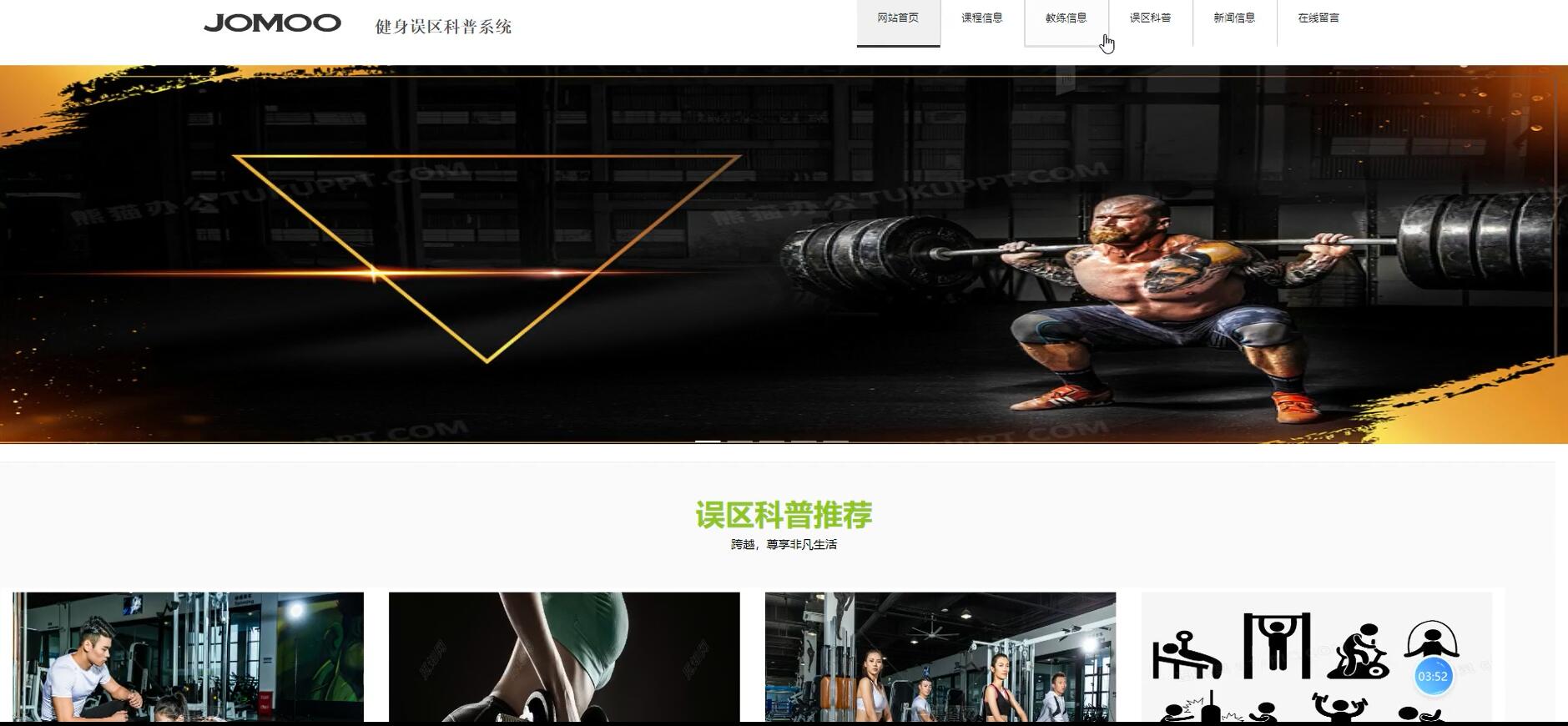 基于VUE的健身误区科普系统[VUE]-计算机毕业设计源码+LW文档