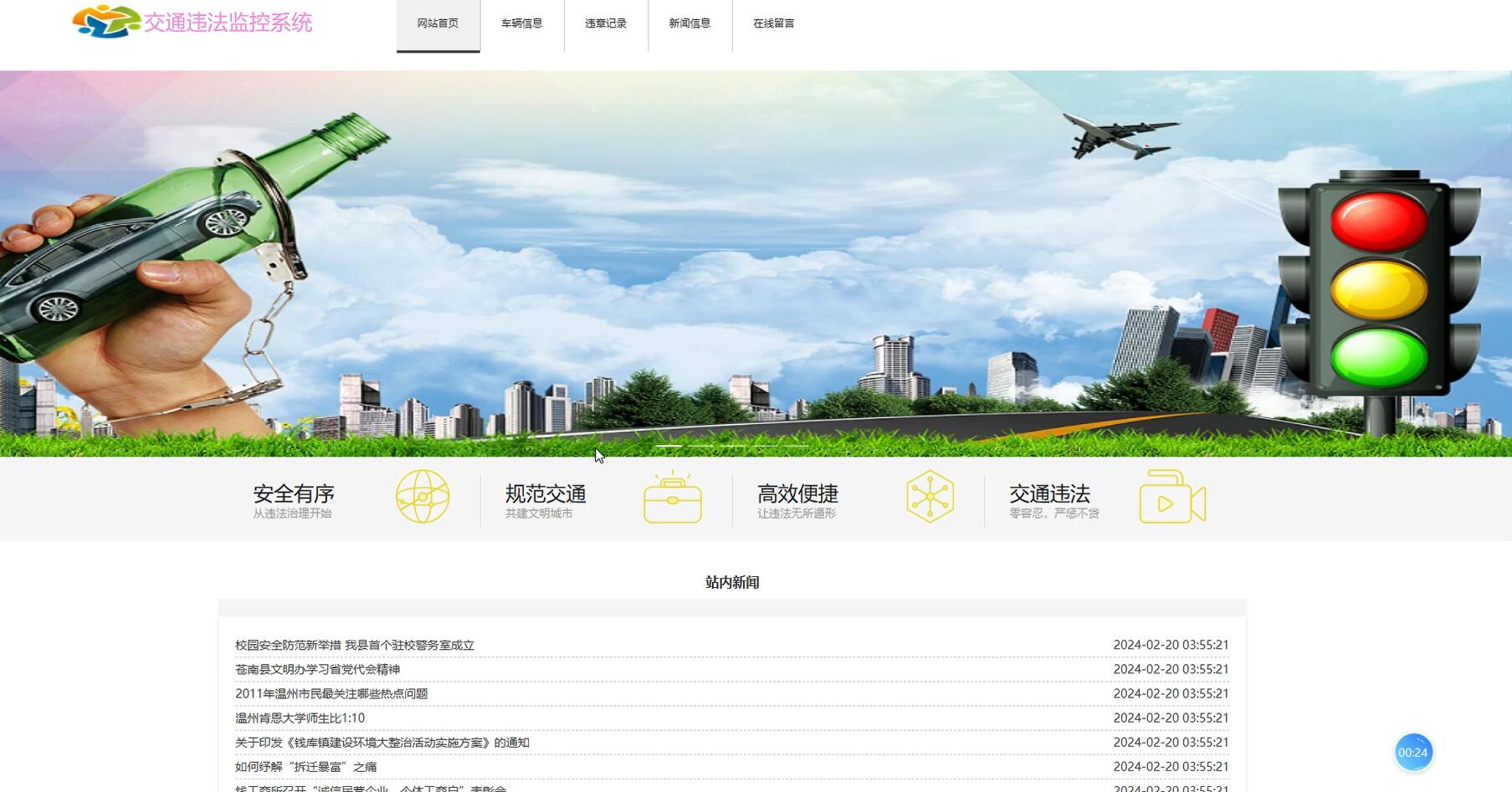 基于VUE的交通违法行为监控系统[VUE]-计算机毕业设计源码+LW文档