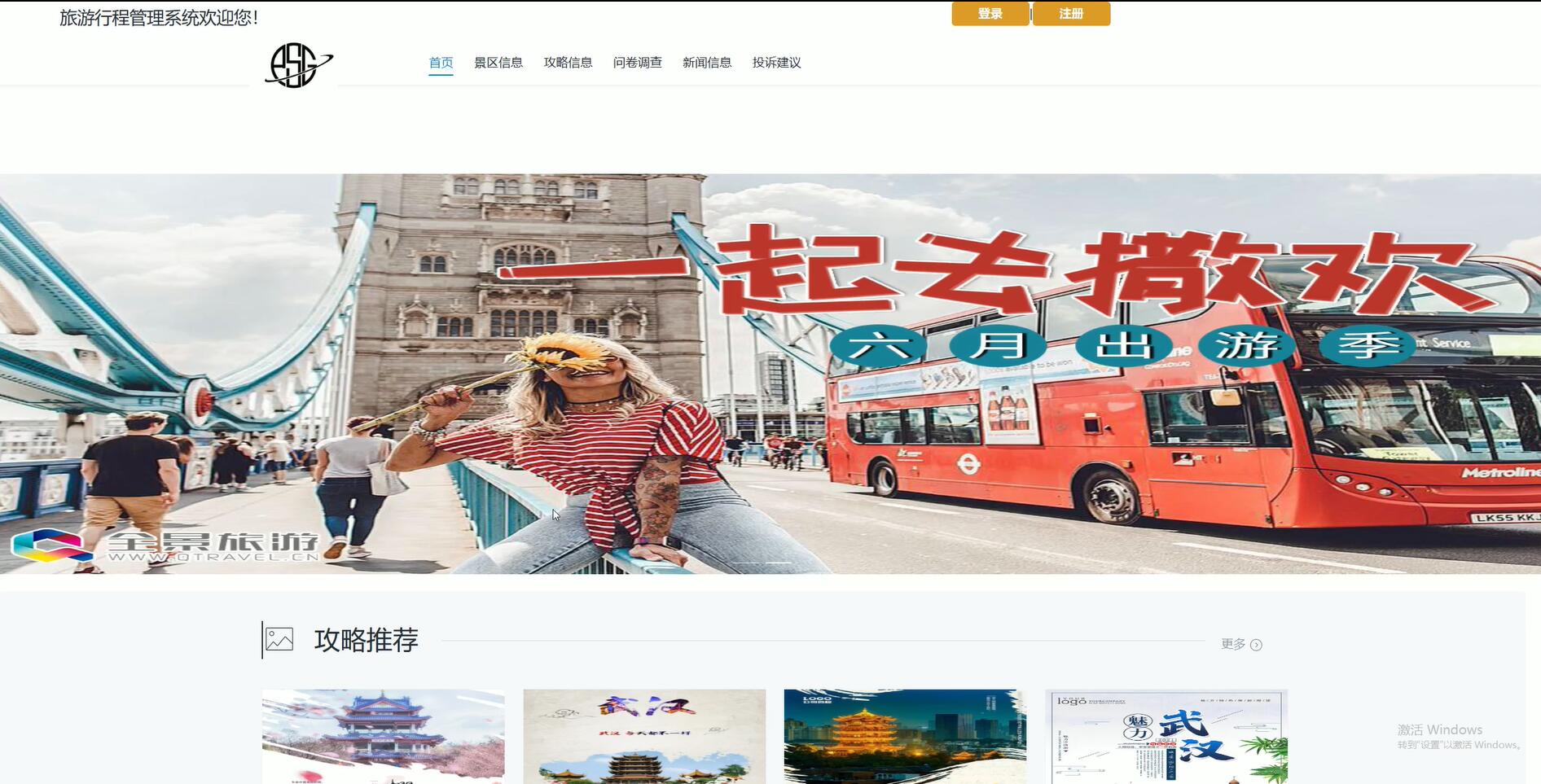 基于VUE的旅游行程管理系统[VUE]-计算机毕业设计源码+LW文档