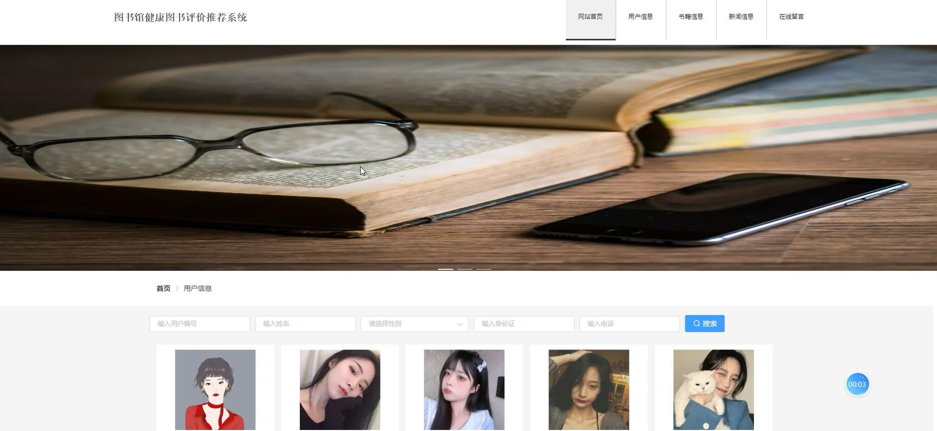 基于VUE的图书馆健康图书评价与推荐系统[VUE]-计算机毕业设计源码+LW文档
