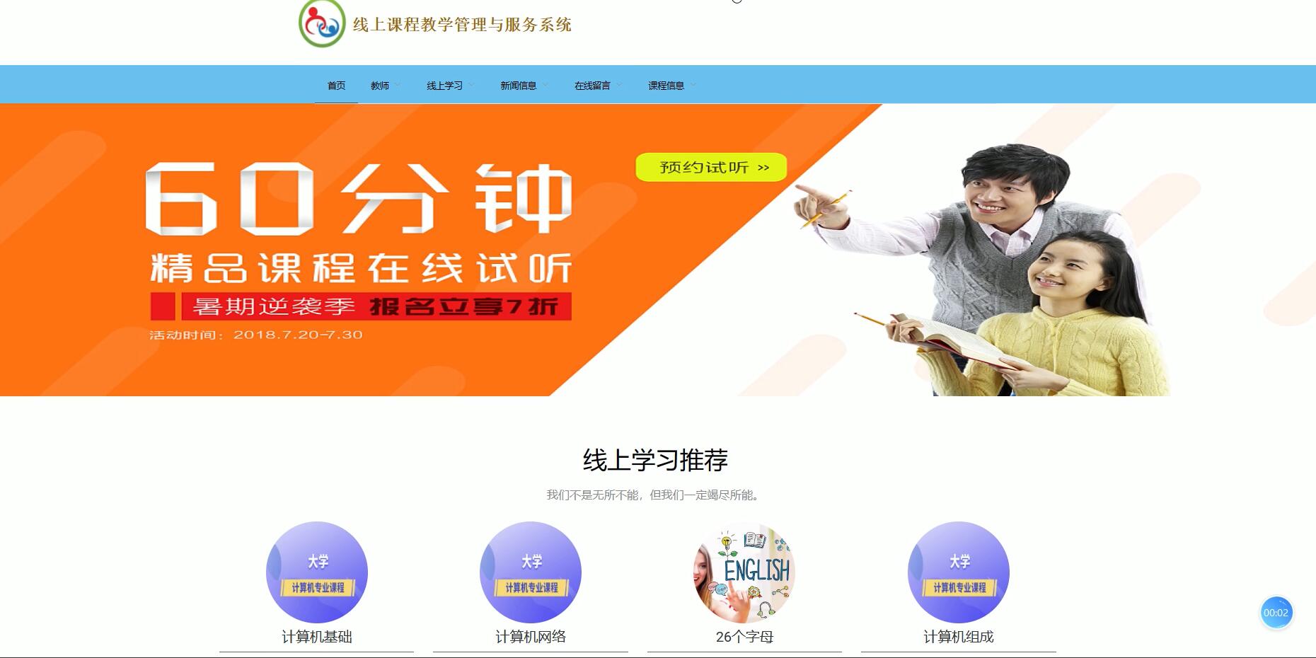 基于VUE的线上课程教学管理与服务系统[VUE]-计算机毕业设计源码+LW文档