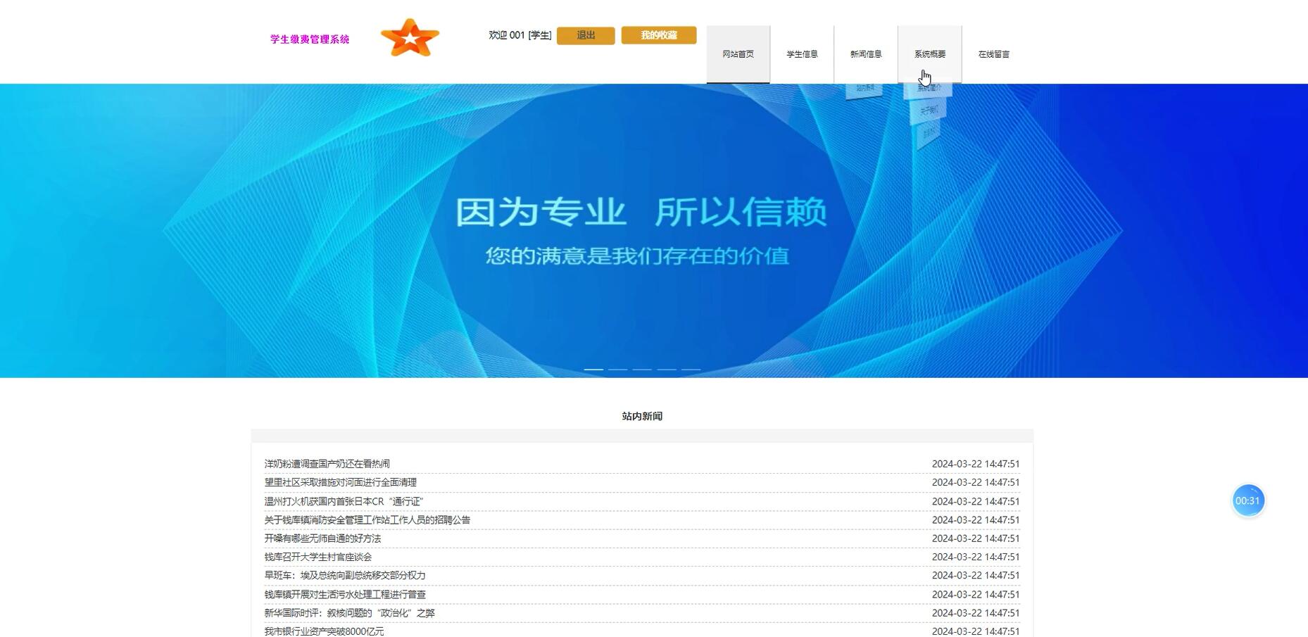 基于VUE的学生缴费管理系统[VUE]-计算机毕业设计源码+LW文档