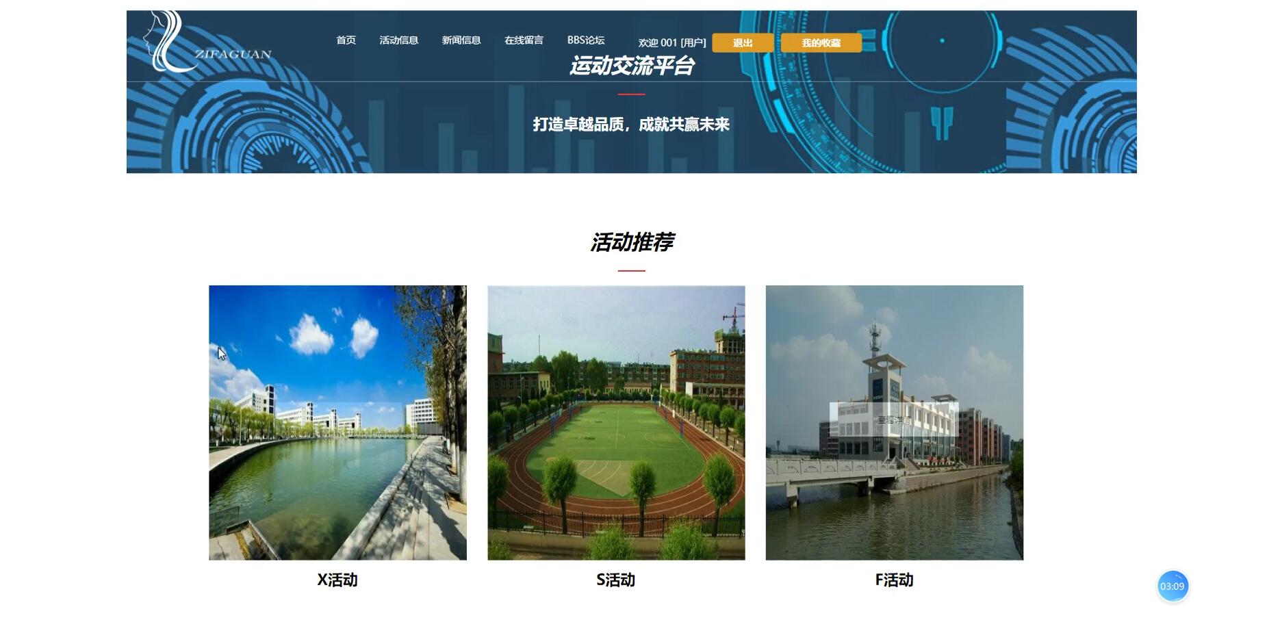 基于VUE的运动交流平台[VUE]-计算机毕业设计源码+LW文档