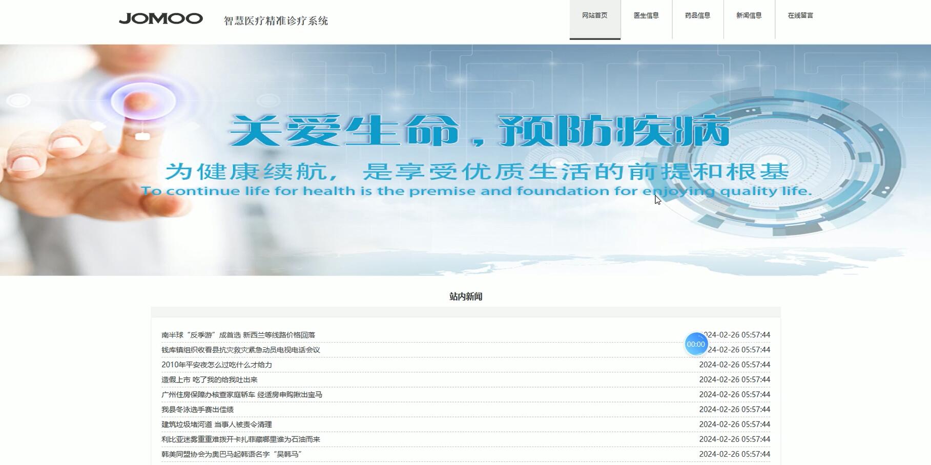 基于VUE的智慧医疗精准诊疗系统[VUE]-计算机毕业设计源码+LW文档