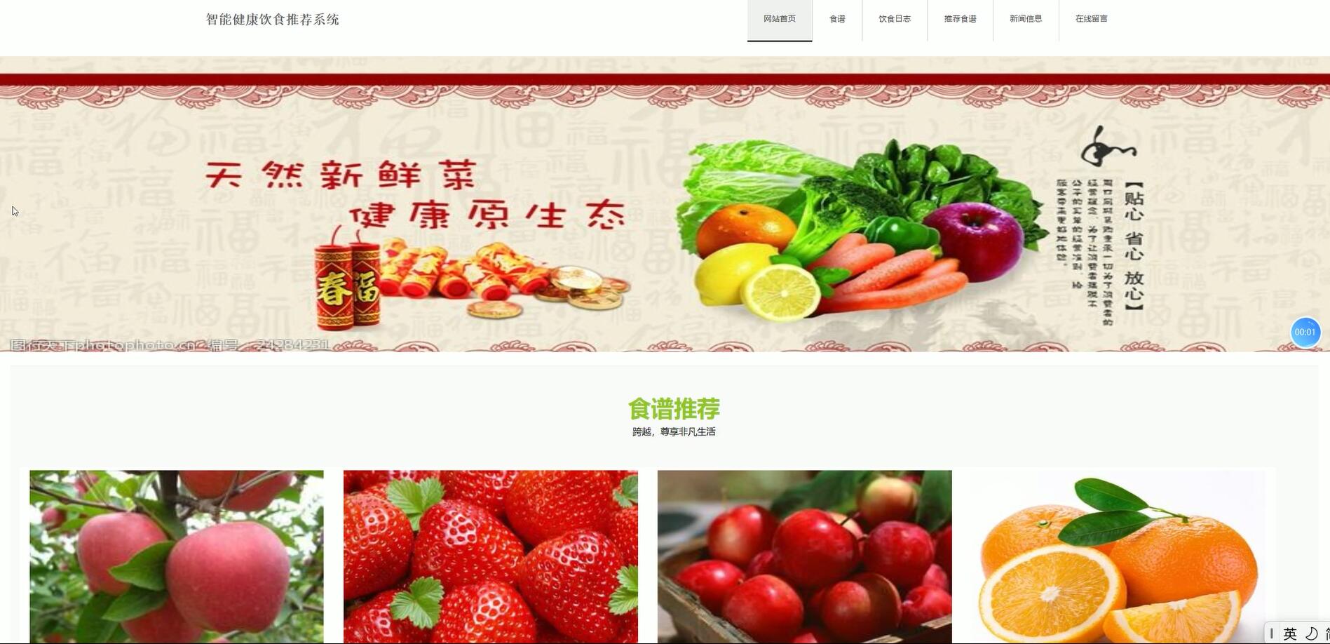 基于VUE的智能健康饮食推荐系统[VUE]-计算机毕业设计源码+LW文档