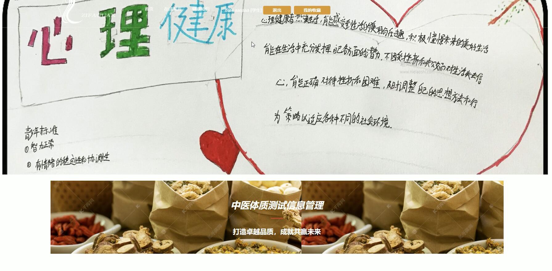 基于VUE的中医体质测试[VUE]-计算机毕业设计源码+LW文档