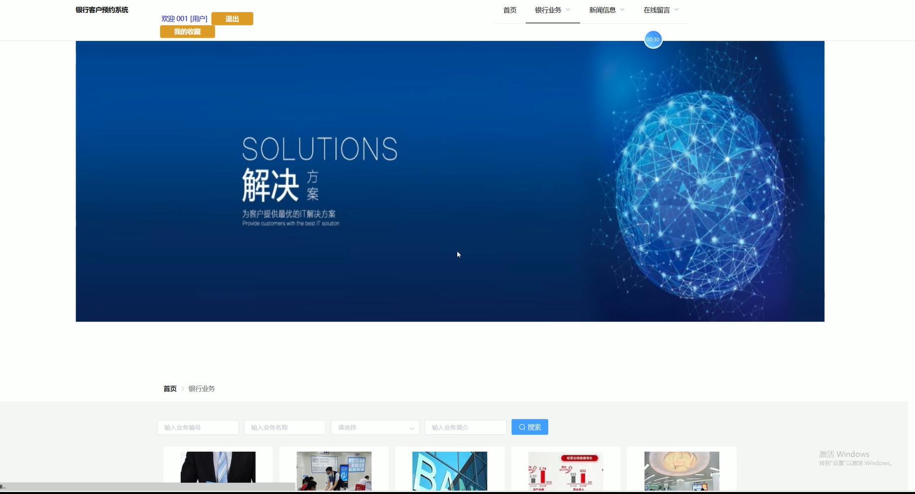 基于VUE的银行客户预约系统[VUE]-计算机毕业设计源码+LW文档