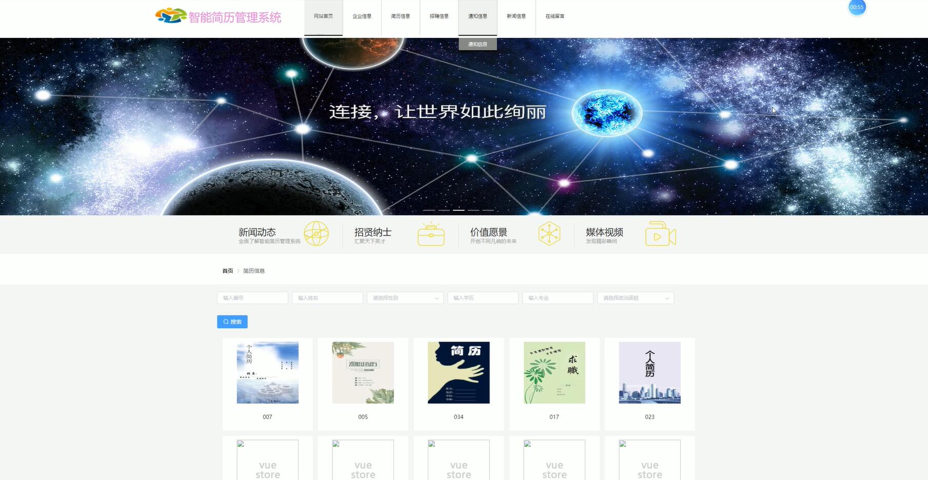 基于VUE的智能简历管理系统[VUE]-计算机毕业设计源码+LW文档